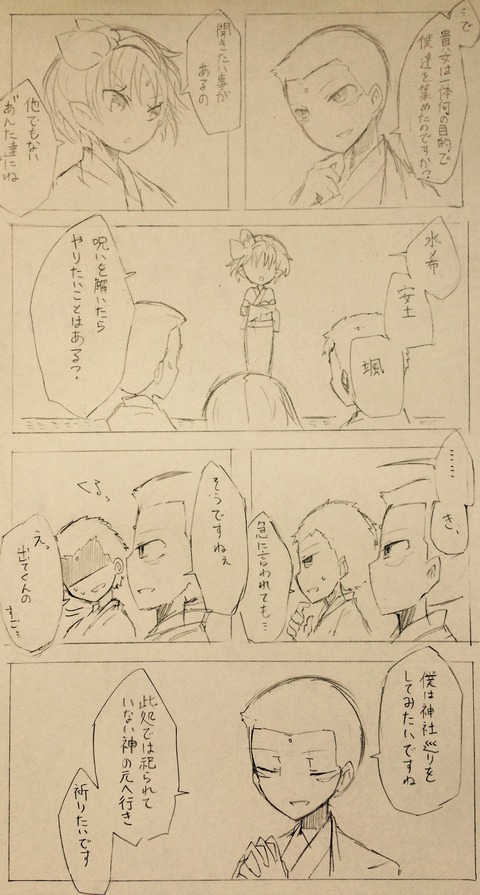 日出ずる刻　2P