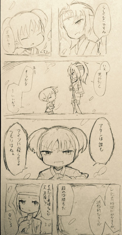 覚悟を手に　2P