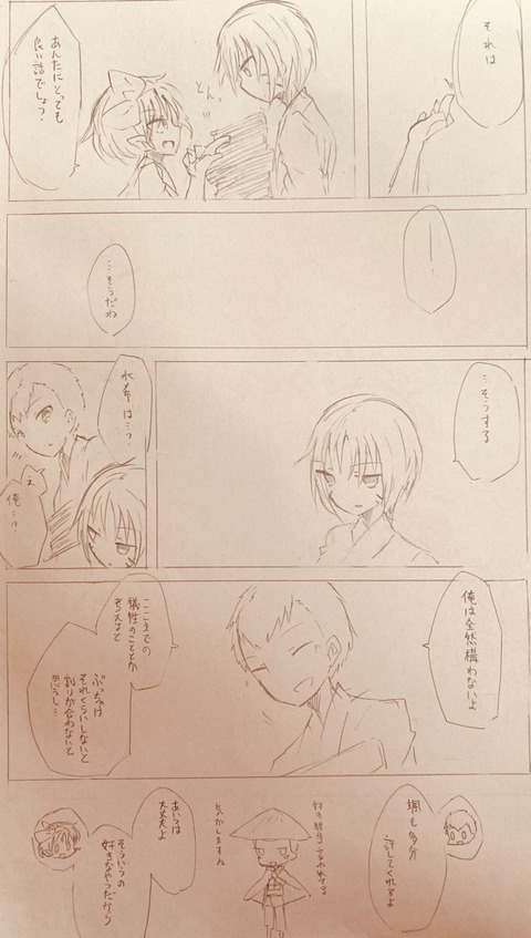 百鬼家 秘聞録　6P