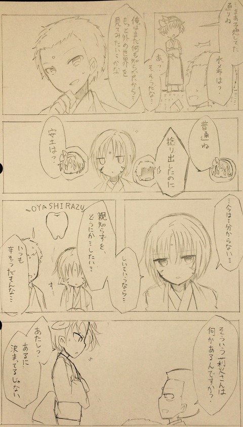 日出ずる刻　3P