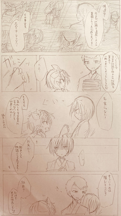 百鬼家 秘聞録　4P