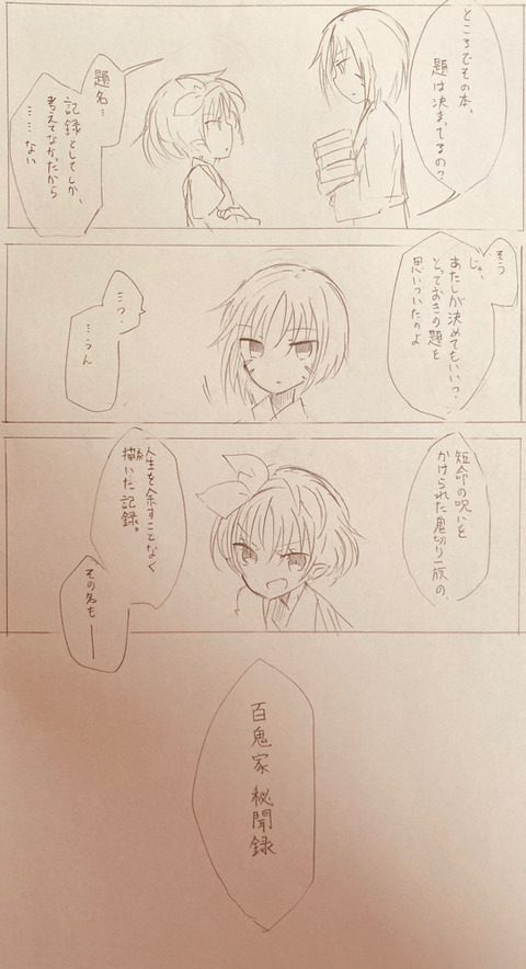 百鬼家 秘聞録　7P