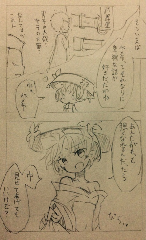 莉火獣踊りと水希くん②-1