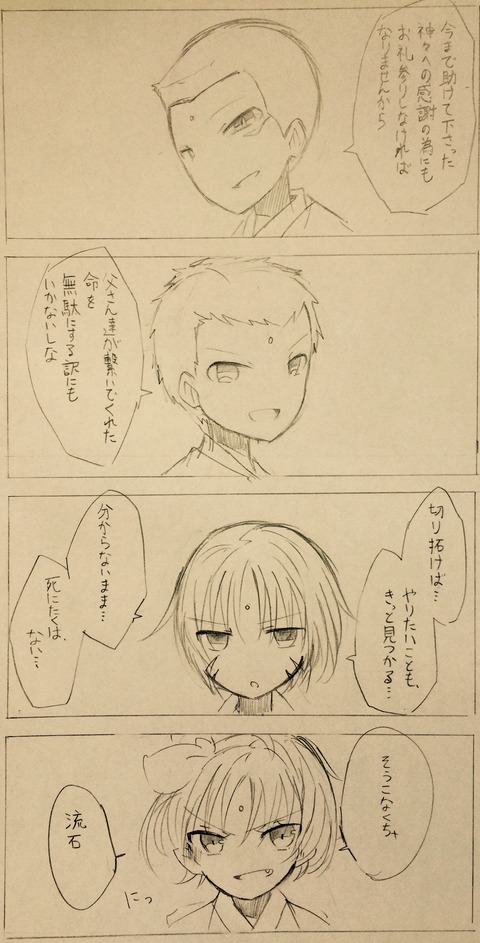 日出ずる刻　6P