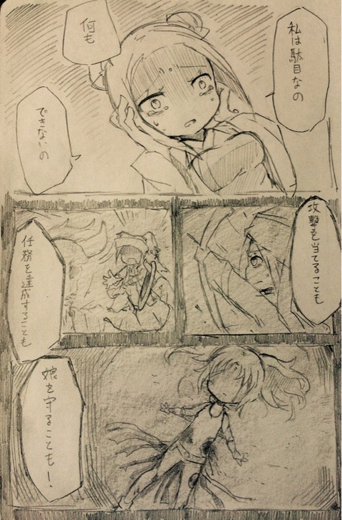相容れず 3P