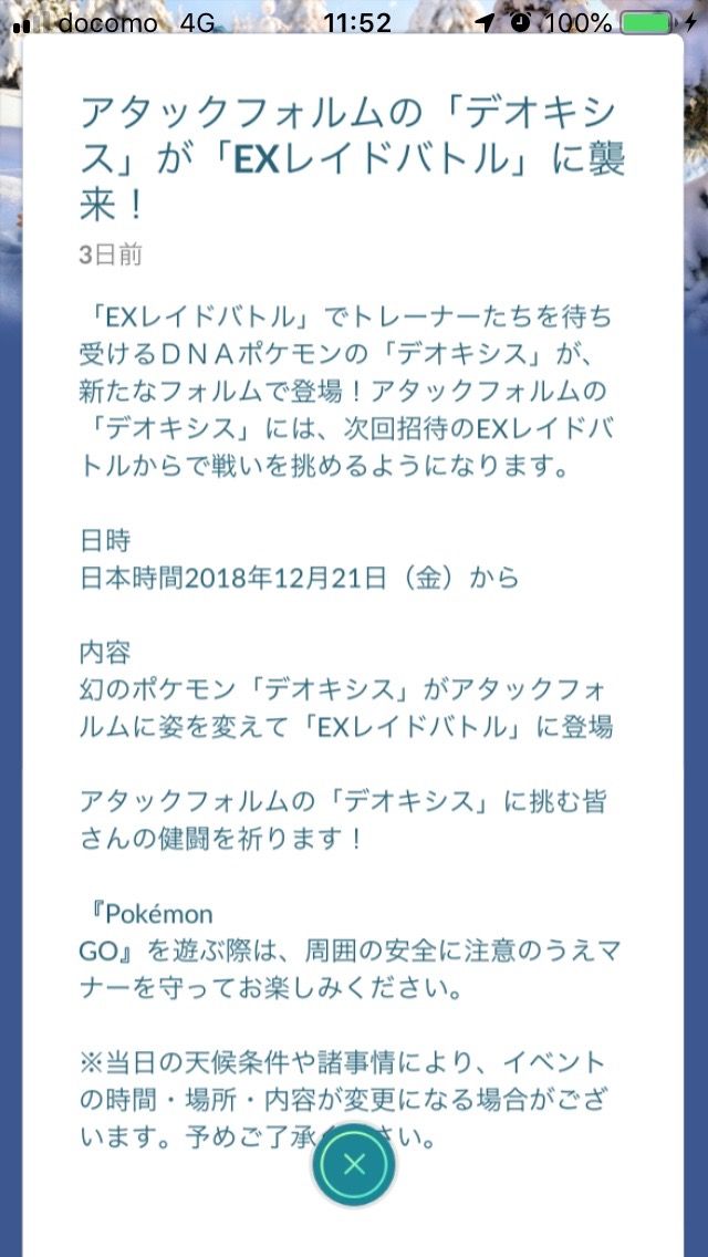 Exレイドにデオキシスアタックフォルム登場 伝説レイドにヒードラン登場 学生ゲーム日記