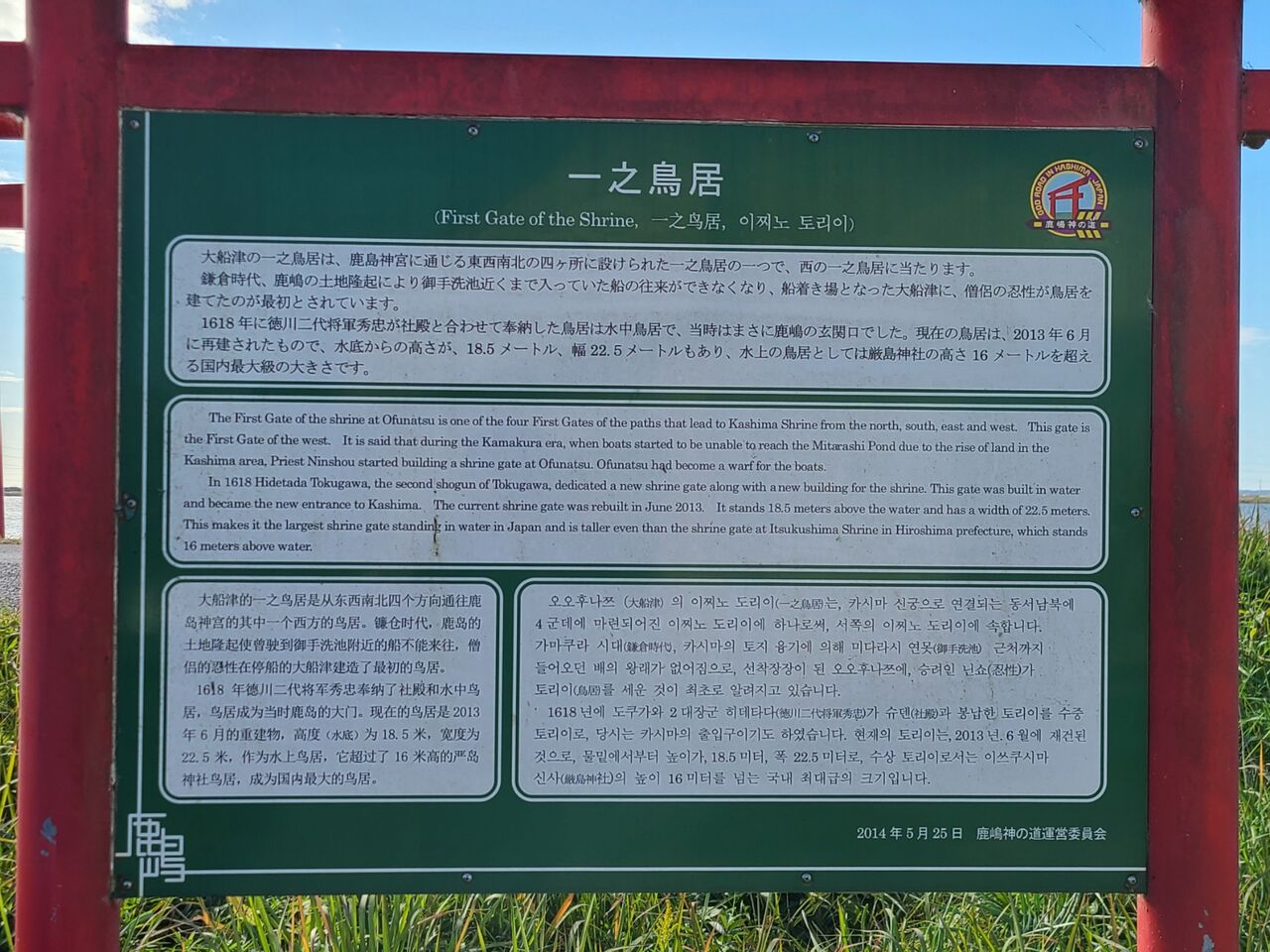 ポタリング 鹿島灘 北浦 鹿島神宮辺りのポタリング 烟霞淡泊 ポタリング 鹿島灘 北浦 鹿島神宮辺りのポタリング 烟霞淡泊