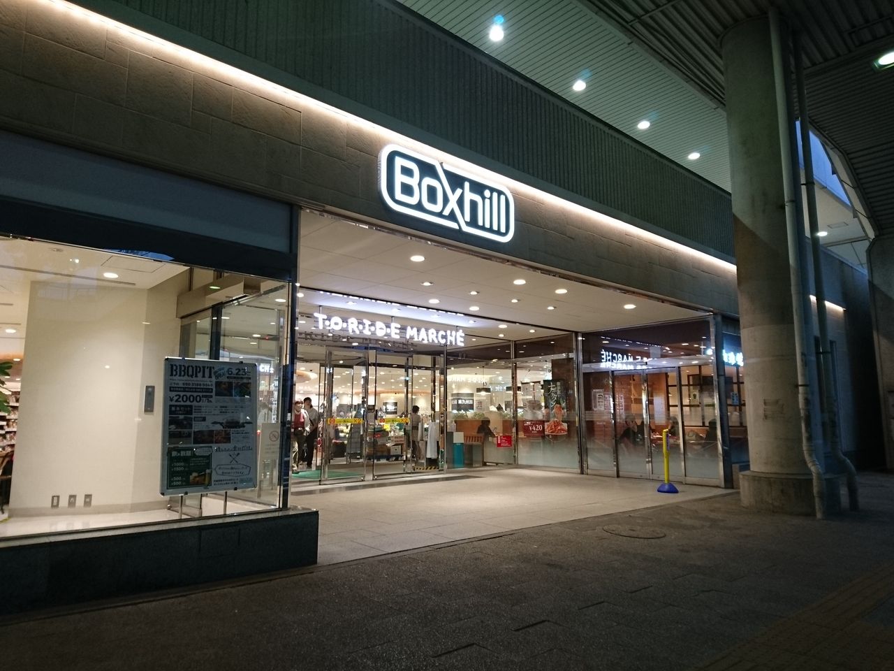 雑記帳 取手駅辺りへ 烟霞淡泊 雑記帳 取手駅辺りへ 烟霞淡泊
