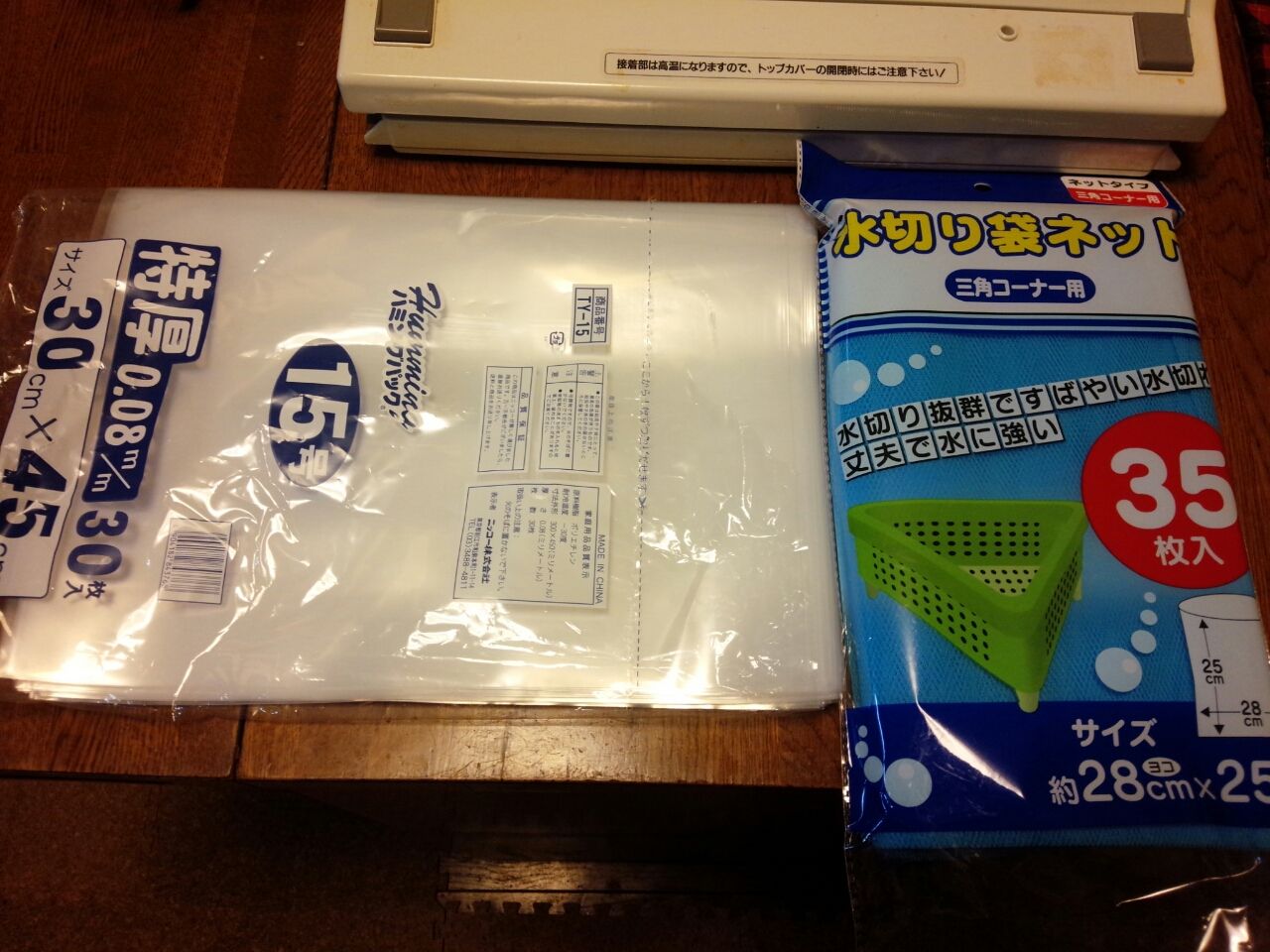 雑記帳@真空パック器のフィルムの裏技 : 烟霞淡泊 雑記帳@真空パック器のフィルムの裏技 : 烟霞淡泊