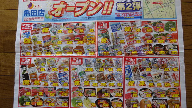 ラ ムー亀田店 オープンセール第２弾 新潟近郊温泉日記