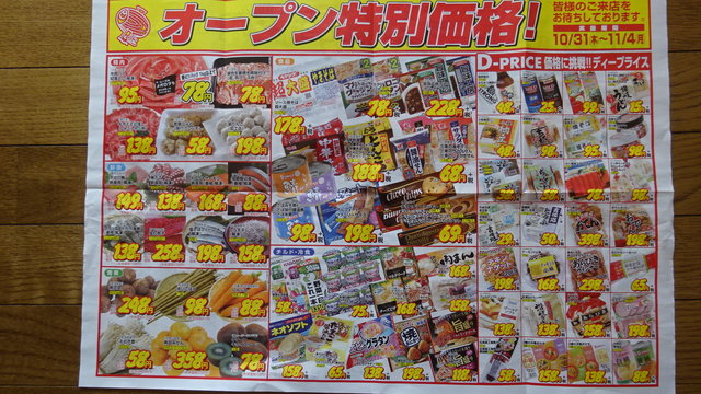 ラ ムー亀田店 オープンセール第２弾 新潟近郊温泉日記