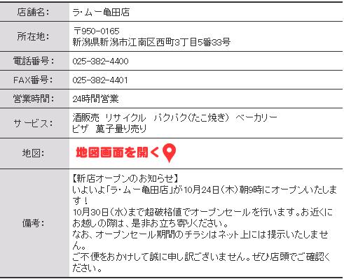 ラ ムー亀田店 オープン日決定 新潟近郊温泉日記 ラ ムー亀田店 オープン日決定 新潟近郊温泉日記