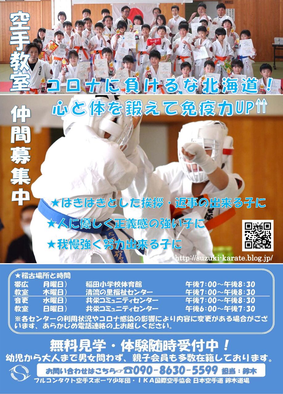 空手を始めてみませんか 帯広 音更の空手教室 日本空手道 鈴木道場 空手を始めてみませんか 帯広 音更の空手教室 日本空手道 鈴木道場