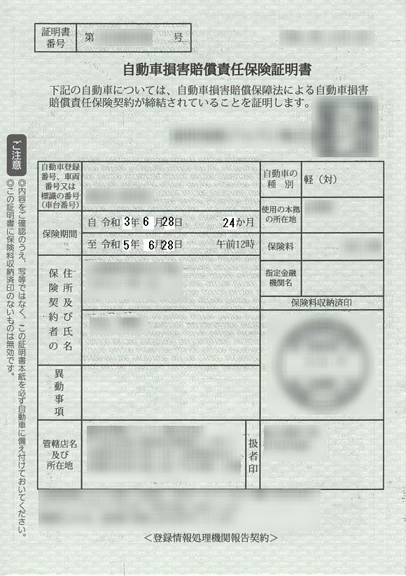 自賠責加入期間が車検期間より1ヶ月多いのはなぜ？？」について改めて