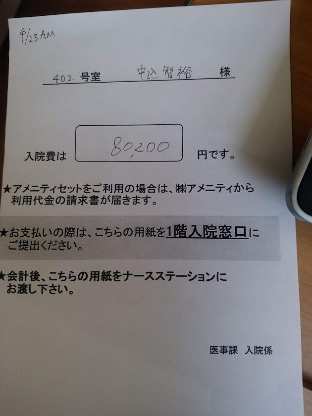 鎖骨骨折 受傷より約14か月 抜釘手術のため入院3日目 退院 修行人 憩いの場 鎖骨骨折 受傷より約14か月 抜釘手術のため入院3日目 退院 修行人 憩いの場