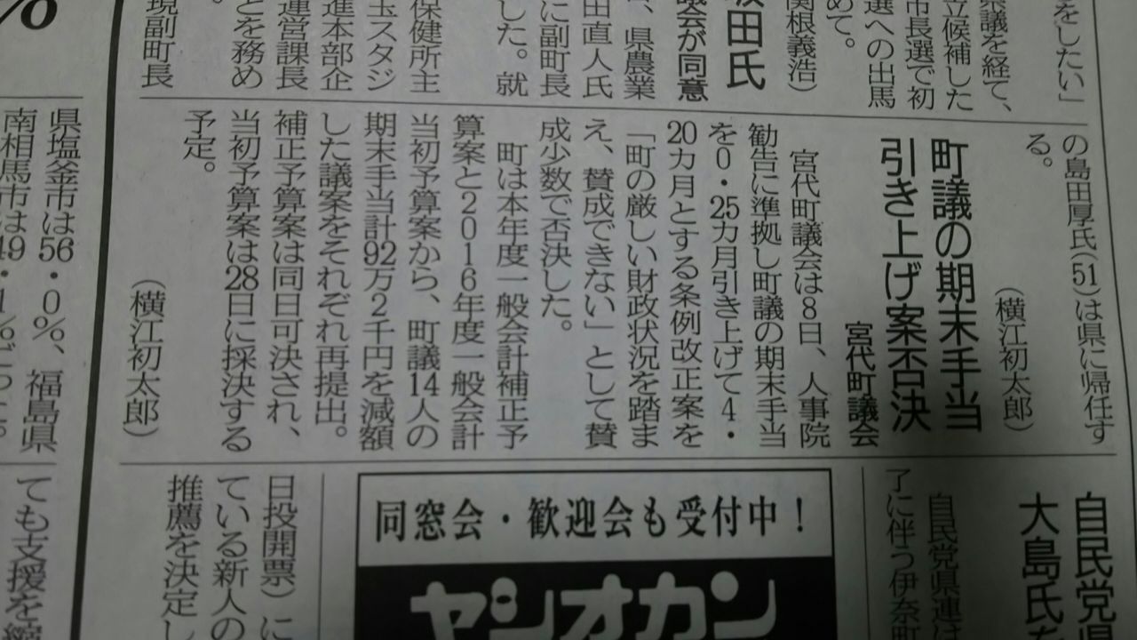 鈴木淳のブログ
	  議員が自ら決める議員報酬。。。。。
	コメント                じゅん