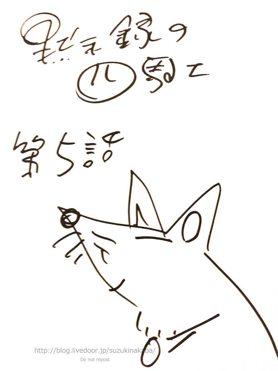89回目のだらだら 鈴木央のだらだらブログリターンズ 89回目のだらだら 鈴木央のだらだらブログリターンズ