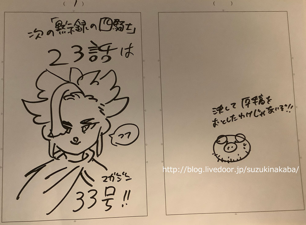 今週7 ７マガジンの黙示録の四騎士はお休みをいただいてます 鈴木央のだらだらブログリターンズ