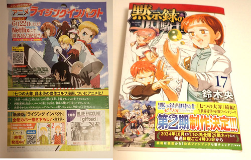 黙示録の四騎士(14) (少年マガジンKC) | 鈴木 央 |本 | 通販
