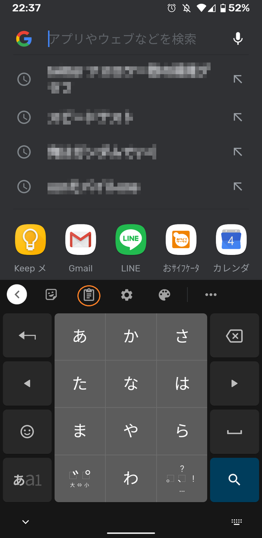 追加アプリ無しで定型文を利用する Android 周回遅れ