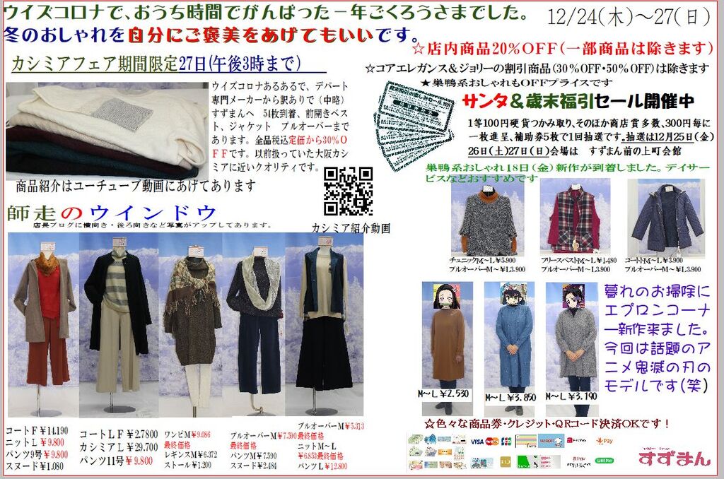 コロナでおうち時間で頑張った1年ご苦労様でした 仮 すずまん店長のお仕事 日記 コロナでおうち時間で頑張った1年ご苦労様でした 仮 すずまん店長のお仕事 日記