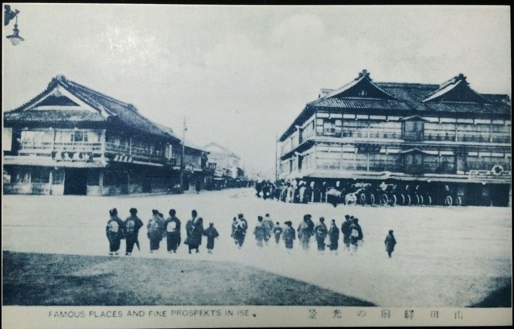 伊勢市駅前 写真今昔 【趣味の絵葉書】 : えびだんごの文具発信