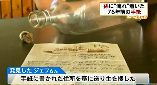 メッセージ イン ア ボトル76年前に書かれた手紙 ドリフト動画およよやま
