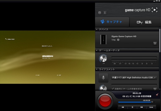 game capture HDキャプチャー画面