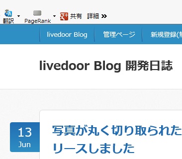 ライブドア公式blogもペナルティが課せられている