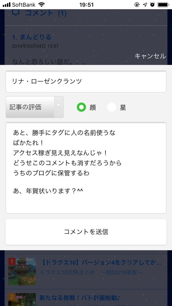わたくし 怒っております Viva バツイチ