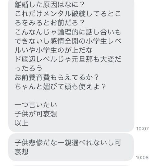 クソ男を黙らせる方法 Viva バツイチ