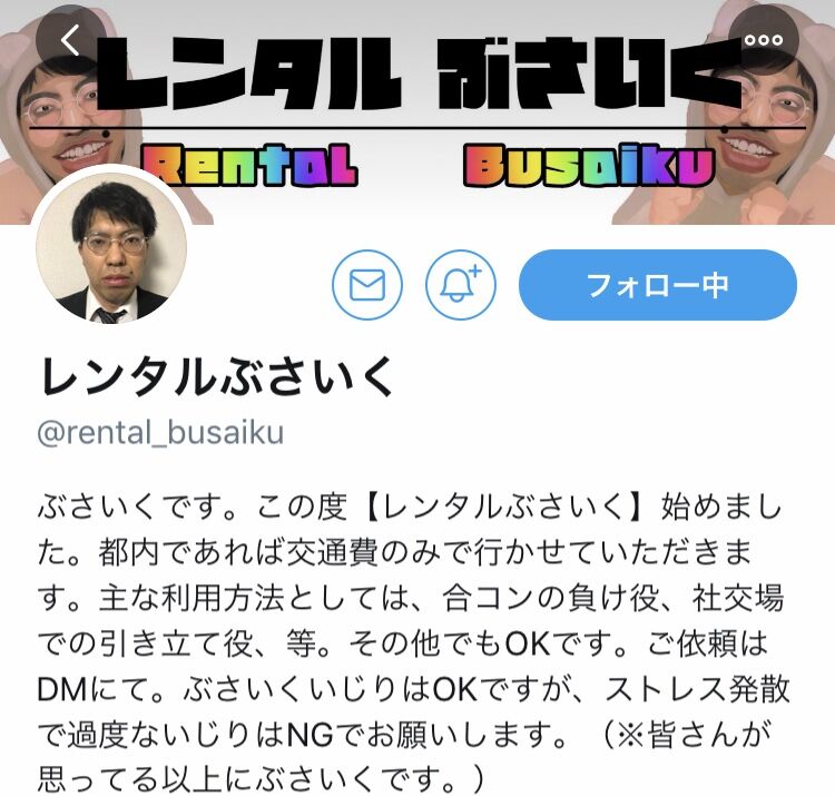 レンタルぶさいく Viva バツイチ