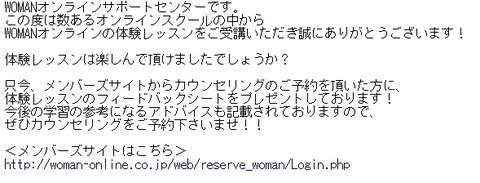 OCNメール 【WOMANオンライン