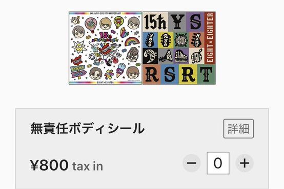 関ジャニ 十五祭グッズレポまとめ ようこそ 僕らの街へ