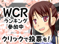 WCRバナー