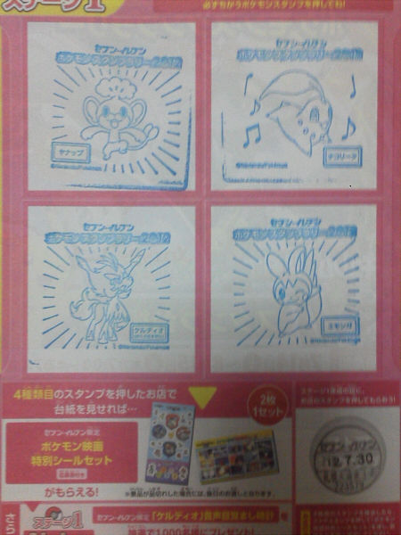 セブンイレブンポケモンスタンプラリー はぴねすのもり セブンイレブンポケモンスタンプラリー はぴねすのもり