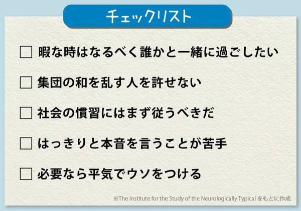 定型発達症候群