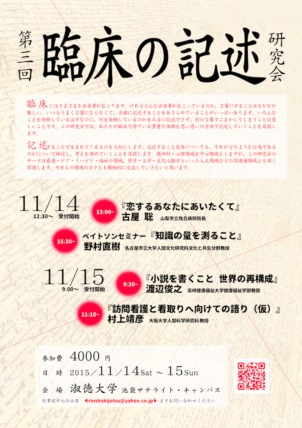 rinkiju2015a
