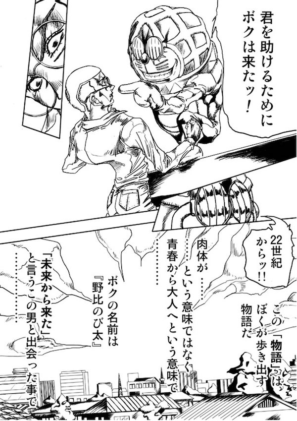 JOJO風ドラえもん