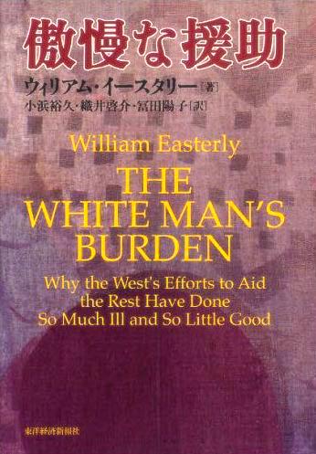 「傲慢な援助」を読む