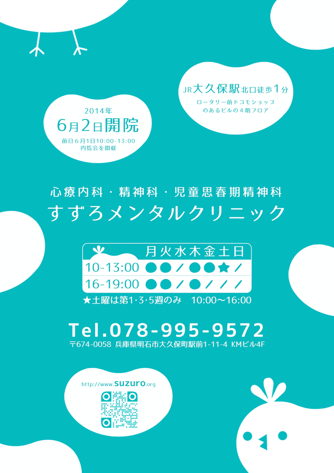 すずろチラシweb