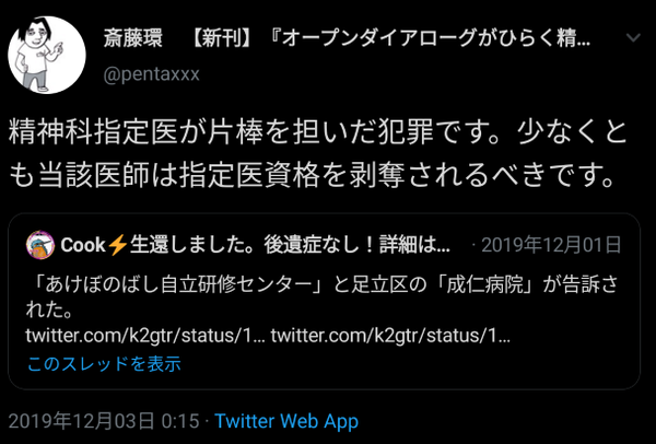 斎藤環による成仁病院の精神保健指定医批判