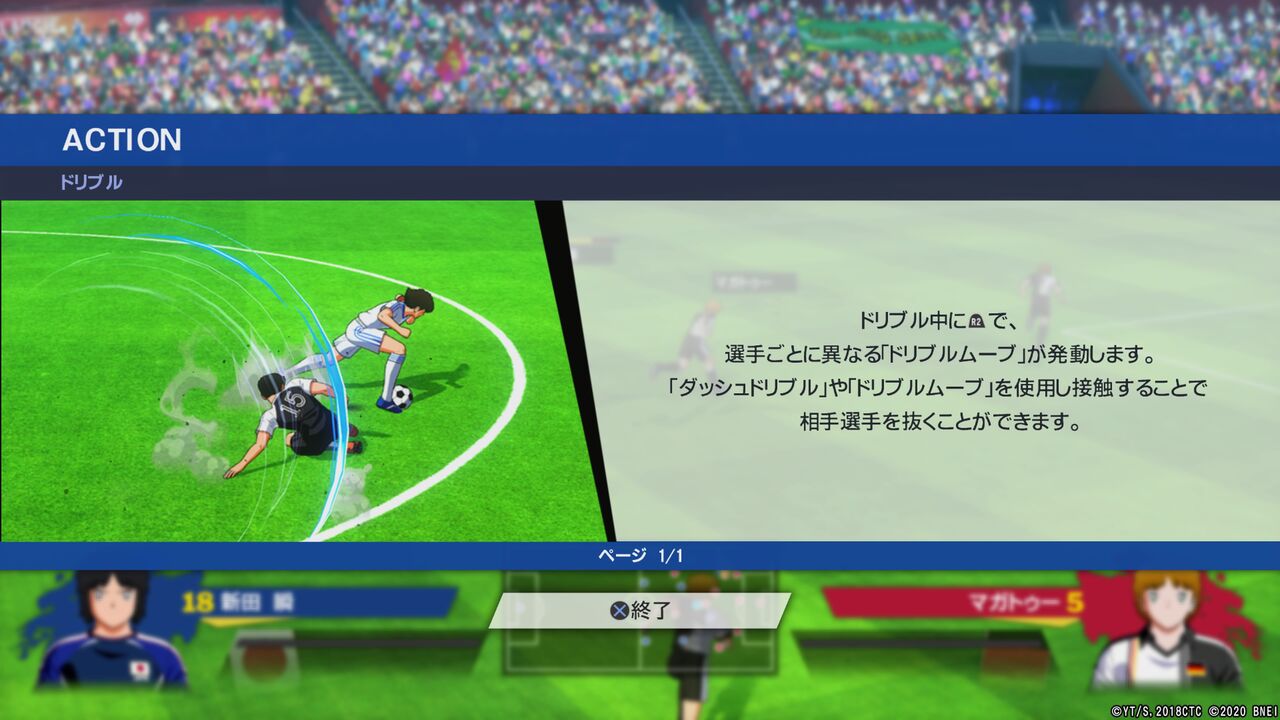 キャプテン翼 Rise Of New Champions Digital Deluxe Edition 死亡フラグにご用心