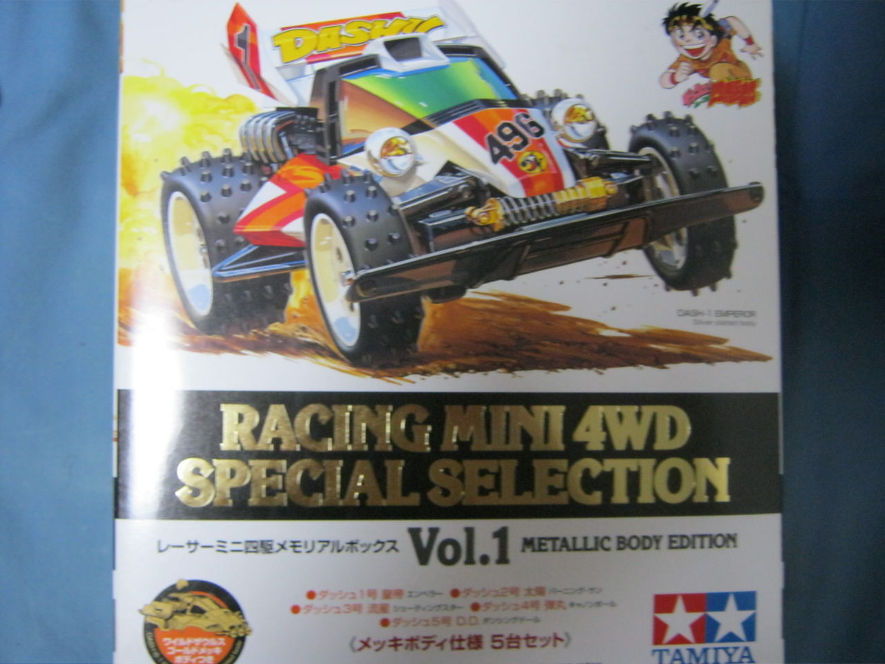 タミヤ レーサー ミニ四駆 メモリアルボックス Vol.3 ダッシュ!四駆郎