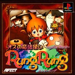 オズの魔法使い ～Another World ～ ルングルング : 死亡フラグにご用心