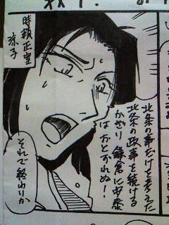北条時宗第一話 鎌倉大激震 鈴谷ｈｉｃ