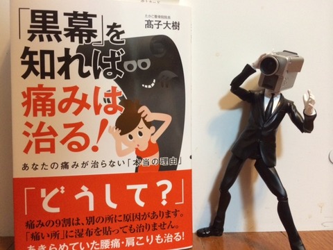 黒幕