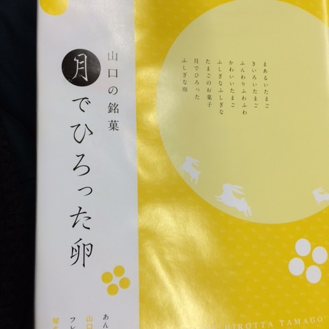 山口のお土産が 鹿児島の実家で作っていたお菓子だった 中2で中年なプランナーの空想的日常 山口のお土産が 鹿児島の実家で作っていたお菓子だった 中2で中年なプランナーの空想的日常