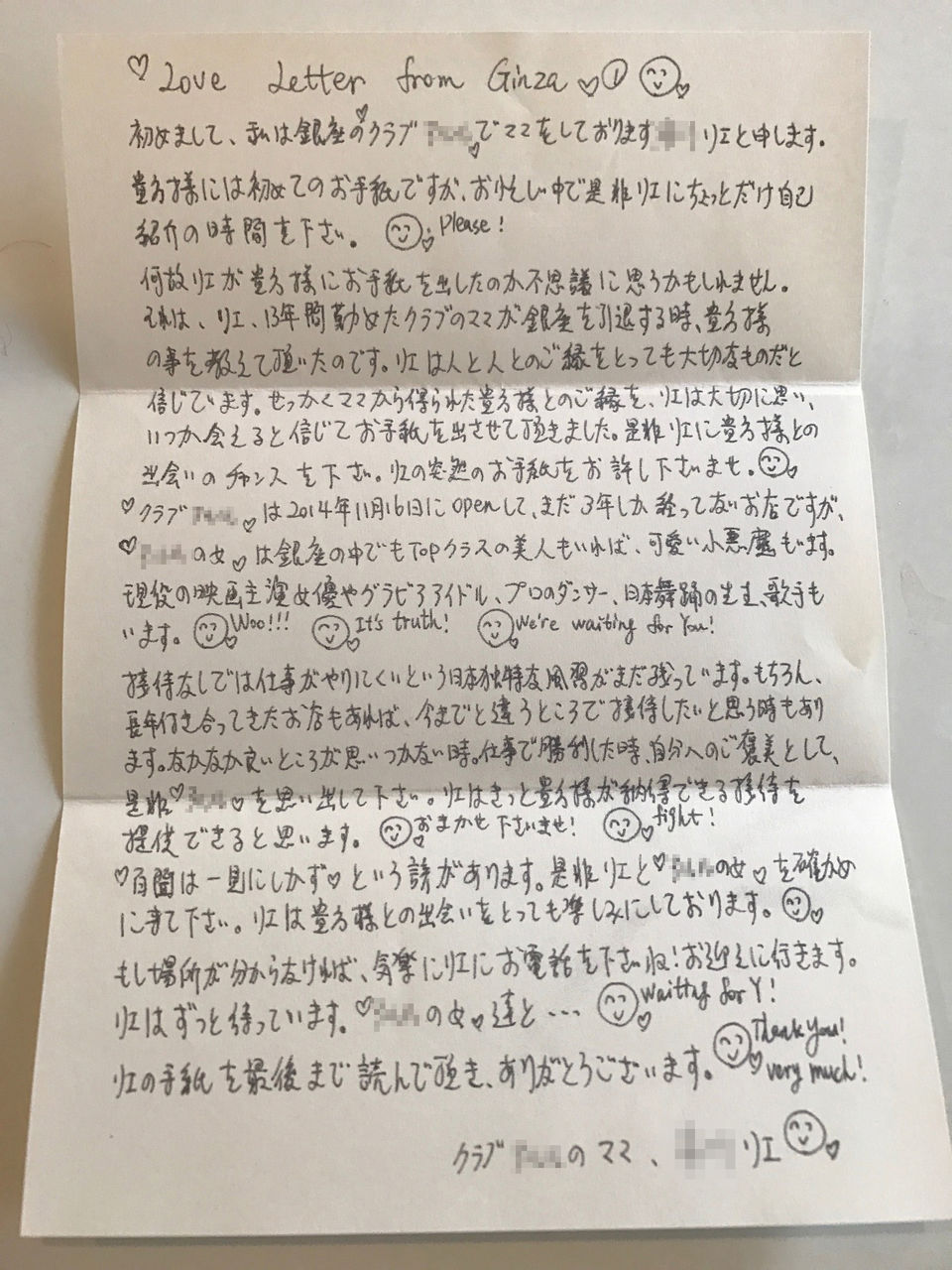 銀座のママから手紙来た 中2で中年なプランナーの空想的日常 銀座のママから手紙来た 中2で中年なプランナーの空想的日常