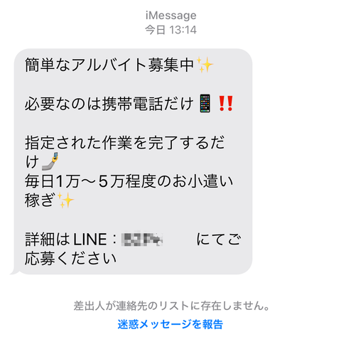 闇バイト